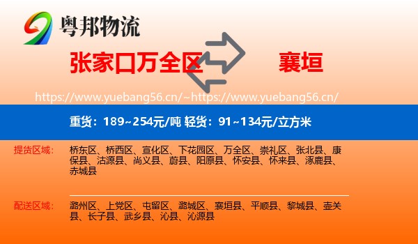 张家口万全区到襄垣县物流
