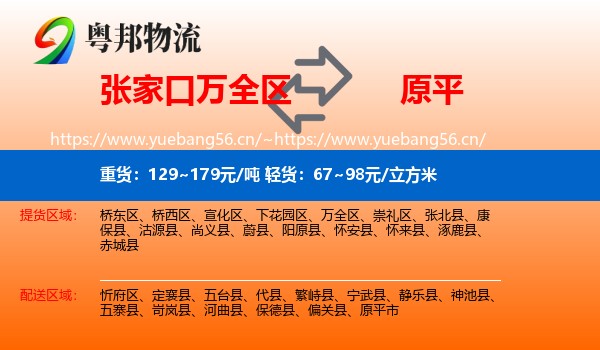 张家口万全区到原平市物流