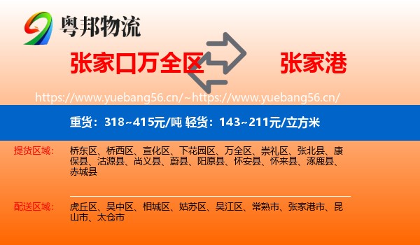 张家口万全区到张家港市物流