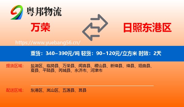 万荣到东港区物流专线名片