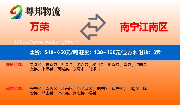 万荣到江南区物流专线名片