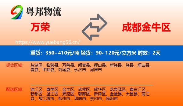 万荣到金牛区物流专线名片