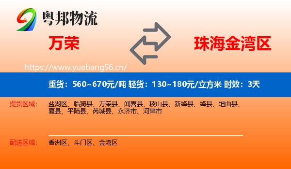 万荣到金湾区物流 万荣到金湾区物流专线名片