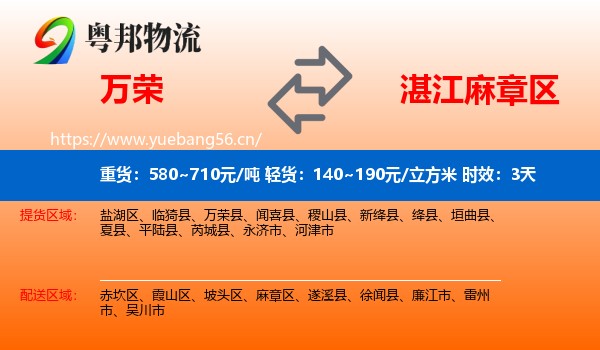 万荣到麻章区物流 万荣到麻章区物流专线名片