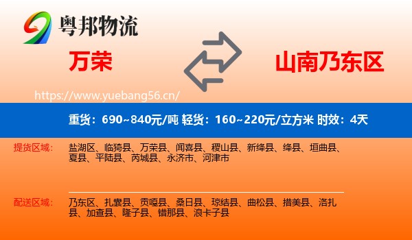 万荣到乃东区物流专线名片