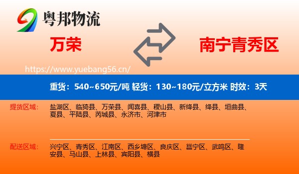 万荣到青秀区物流专线名片