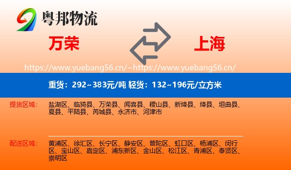 万荣县到上海物流专线