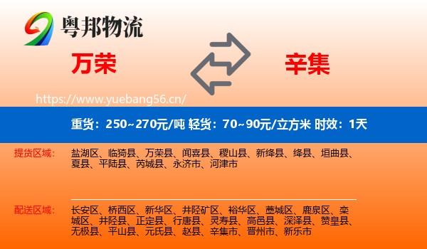 万荣到辛集市物流专线名片