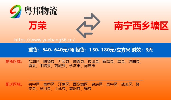 万荣到西乡塘区物流专线名片