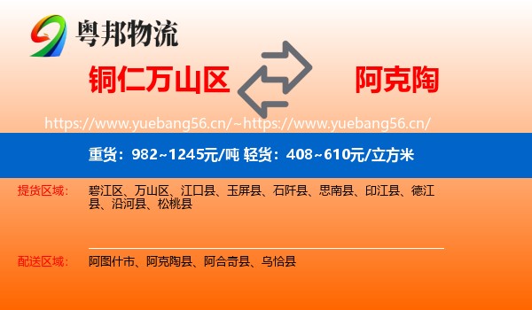 铜仁万山区到阿克陶县物流