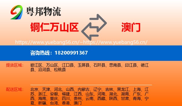 万山区到澳门物流专线