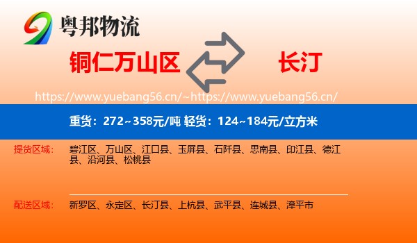 铜仁万山区到长汀县物流