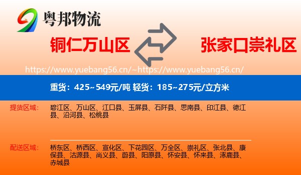 铜仁万山区到崇礼区物流