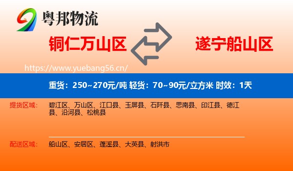 铜仁万山区到船山区物流专线名片