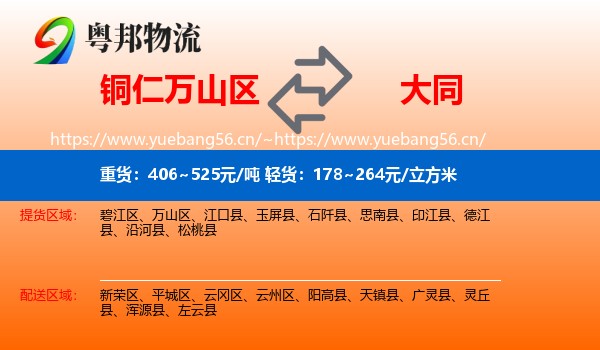万山区到大同物流专线