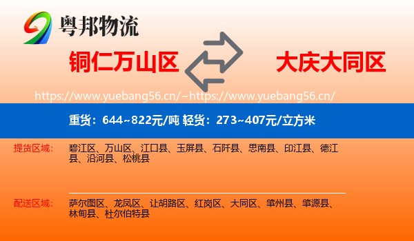 铜仁万山区到大同区物流