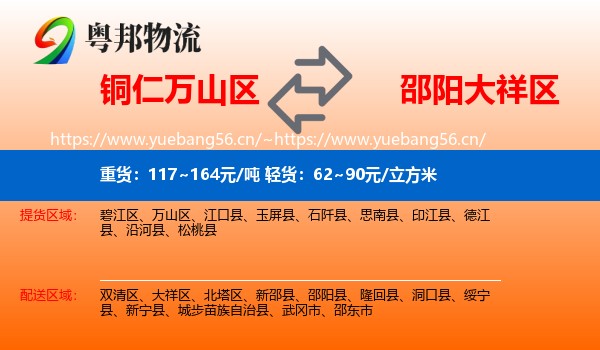 铜仁万山区到大祥区物流