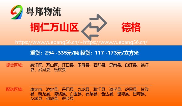 铜仁万山区到德格县物流