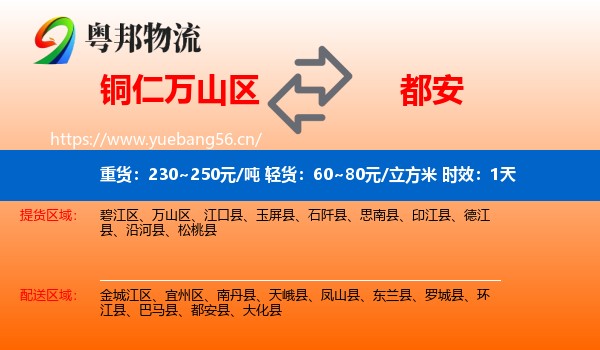 铜仁万山区到都安县物流专线名片