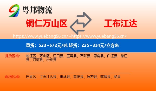 铜仁万山区到工布江达县物流