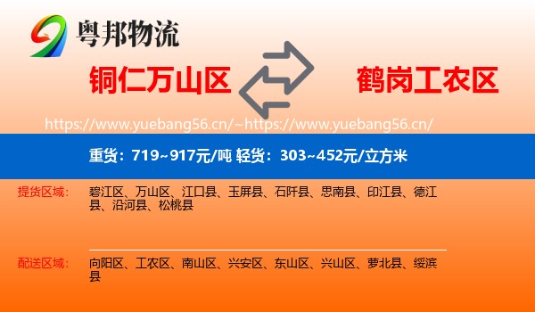 万山区到工农区物流专线