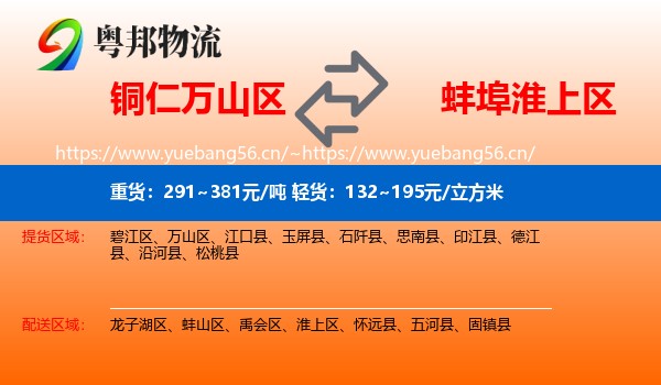 铜仁万山区到淮上区物流