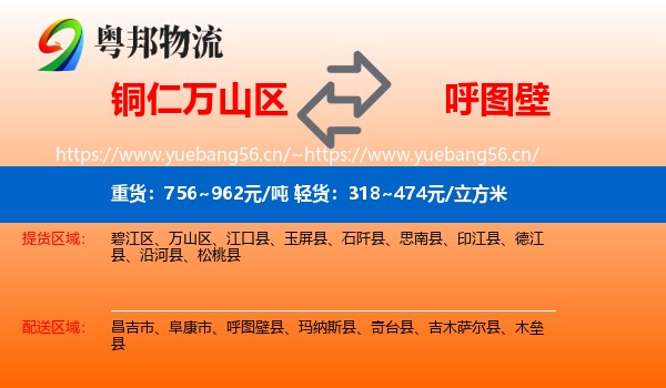 铜仁万山区到呼图壁县物流