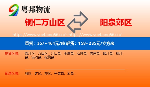 铜仁万山区到郊区物流