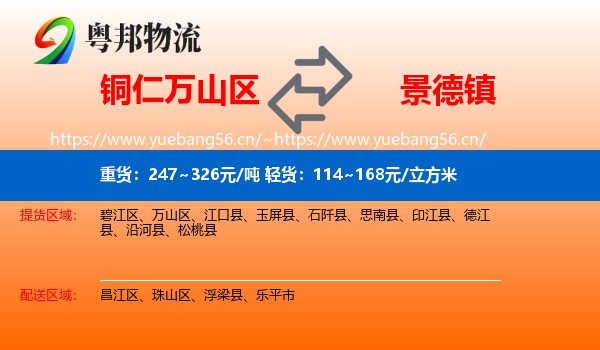 万山区到景德镇物流专线