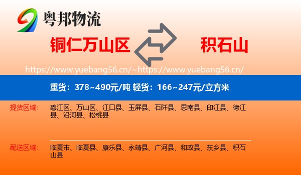 铜仁万山区到积石山县物流