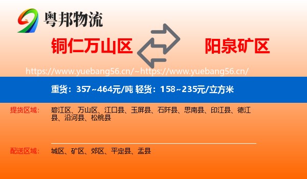 铜仁万山区到矿区物流