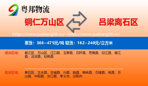 铜仁万山区到离石区物流