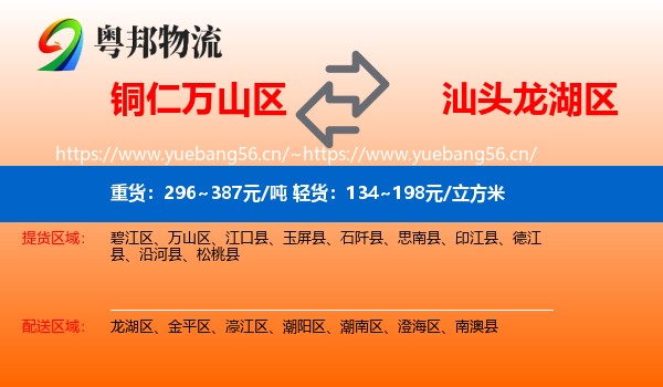 铜仁万山区到龙湖区物流