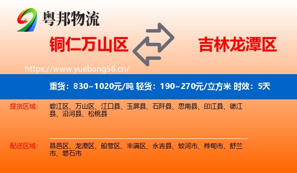 铜仁万山区到龙潭区物流专线名片