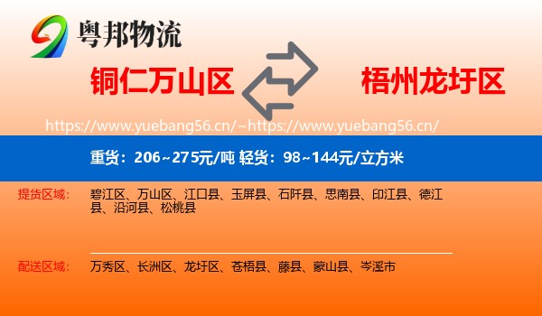 铜仁万山区到龙圩区物流