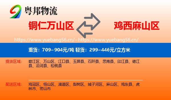 万山区到麻山区物流专线