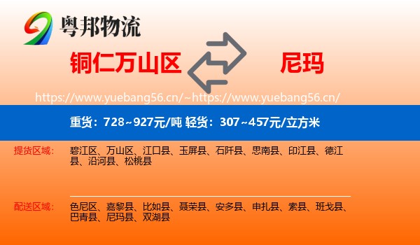 铜仁万山区到尼玛县物流