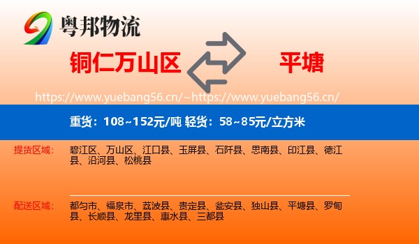 铜仁万山区到平塘县物流