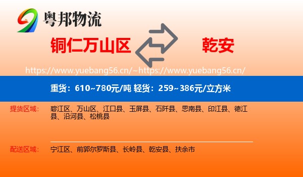 铜仁万山区到乾安县物流
