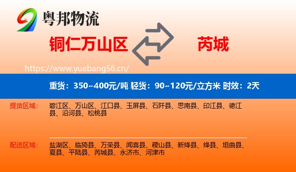 铜仁万山区到芮城县物流专线名片