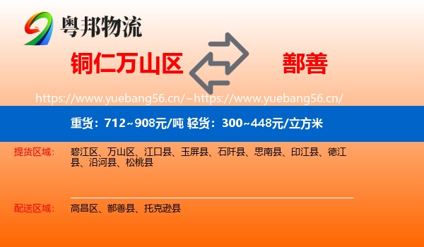 铜仁万山区到鄯善县物流