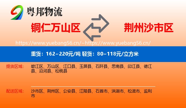 铜仁万山区到沙市区物流