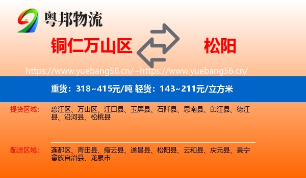 铜仁万山区到松阳县物流