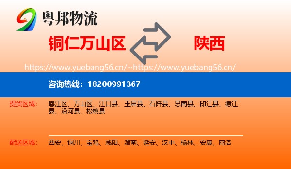 万山区到陕西物流专线