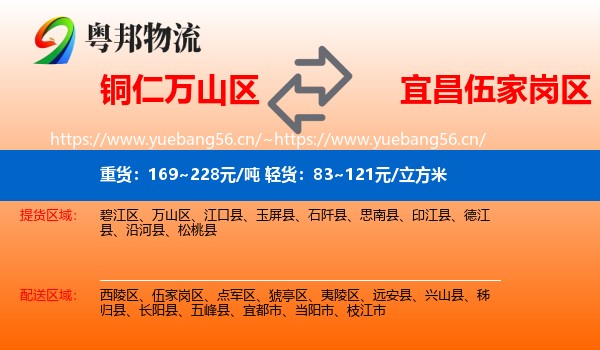 铜仁万山区到伍家岗区物流