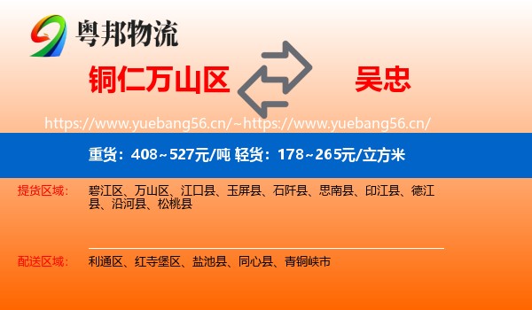 铜仁万山区到吴忠物流