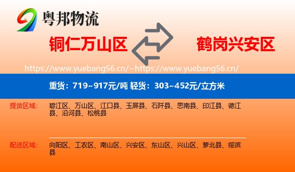 万山区到兴安区物流专线