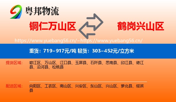 万山区到兴山区物流专线