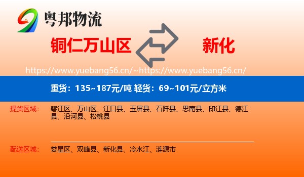 铜仁万山区到新化县物流