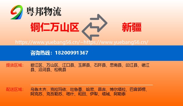 万山区到新疆物流专线